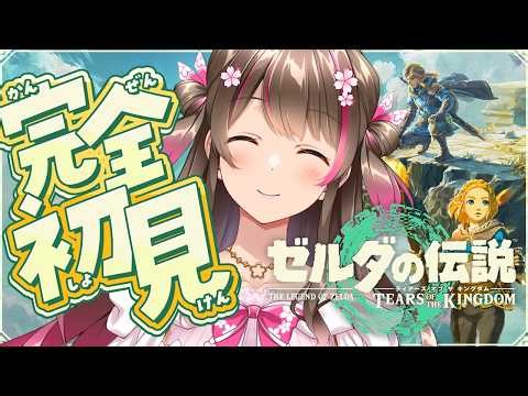 【#15】探索回 地底＆ネルドラ周遊記：完全初見で『ゼルダの伝説 ティアーズ オブ ザ キングダム』の世界へ！【Switch2版】