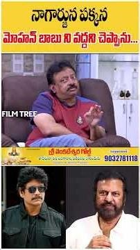 I Said No To Act Mohan Babu | RGV | Akkineni Nagarjuna | Cut Chesthe | Film Tree