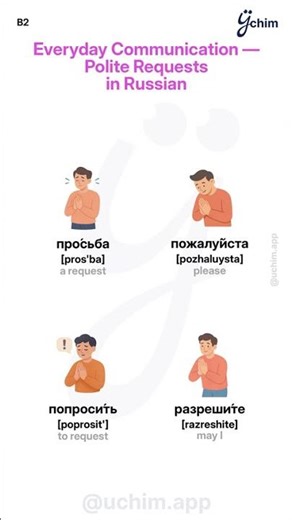 🪆 Let's Learn Русский язык: Everyday Communication — Polite Requests - Russian Style 🇷🇺