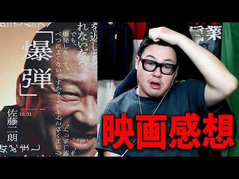 【面白かった･･･】映画『爆弾』紹介・感想レビュー！！