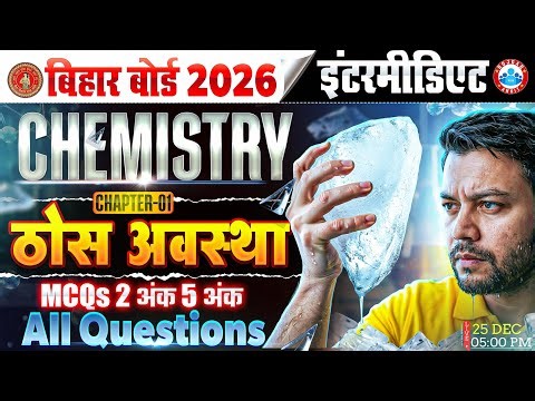 Class 12 Chemistry Chapter 1 Solid State | ठोस अवस्था | 2 & 5 Marks Imp Questions Chemistry Class 12