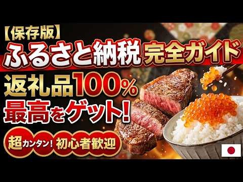 ​【2026年最新版】初心者のためのふるさと納税 完全攻略！仕組み・限度額シミュレーション・失敗しない手続きまで徹底解説