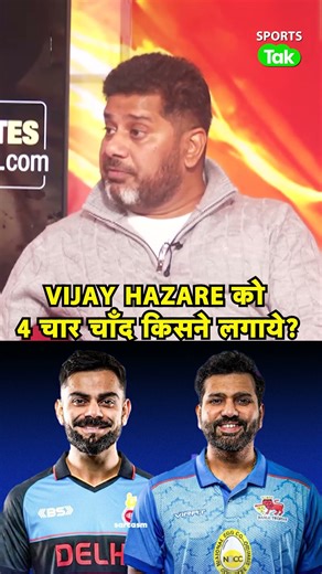 ROHIT-VIRAT के VIJAY HAZARE TROPHY खेलने के बाद सब लोग DOMESTIC देखने लगे हैं :VIKRANT GUPTA