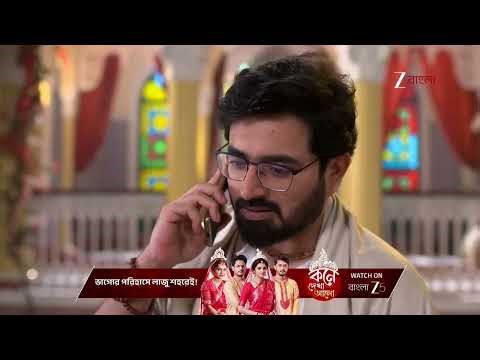 Taare Dhori Dhori Mone Kori | রূপের অনুপস্থিতিতে গোরার মন পেতে চায় কুন্তলিনী !