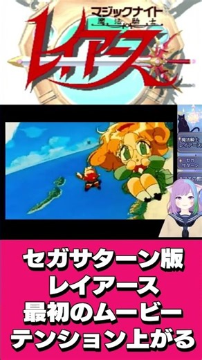 【魔法騎士レイアース】SS版RPGレイアース！最初のムービーからテンション上がる！ #セガサターン #レトロゲーム #ss #vtuber #fSEGA #ゲーム実況 #shorts