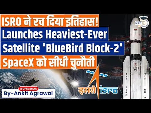 BlueBird Block-2: ISRO Places Heaviest-Ever Satellite In Orbit | Ankit Agrawal Study IQ