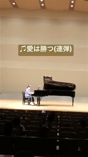 愛は勝つ