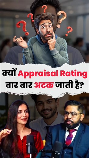 Why Your Appraisal Rating Gets Stuck ? #appraisal #ytshorts