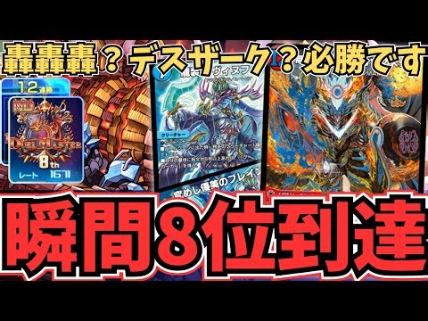 【12連勝】環境上位に軒並み有利『赤青アウトレイジ』が受け硬すぎて「轟轟轟ブランド」も完封できちゃう件についてwww【デュエプレ】
