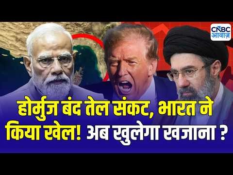 होर्मुज बंद तेल संकट, लेकिन भारत ने कर दिया खेल? | Iran America War | Cylinder | Oil | US Iran War