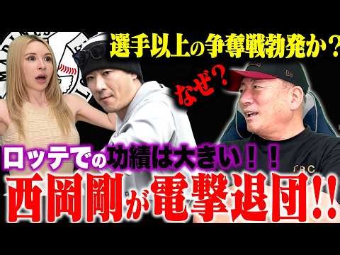 【西岡剛が電撃退団】「何でもできる優秀な男」高木豊が以前から高く評価していた西岡剛…わずか1年でロッテを去る決断に何を思う？