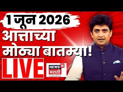 Marathi Breaking News LIVE |🔴Jarange Patil | Monsoon Update | Maharashtra Politics | Marathi News