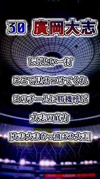 【オリックスバファローズ】 BsメインテーマⅡ・中島宏之・廣岡大志 応援歌 #shorts #応援歌 #オリックスバファローズ