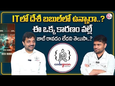 Codegnan :Desi Bubble in IT |IT Industry Reality India |What is desi Bubble |SumanTV Anchor Nagaraju