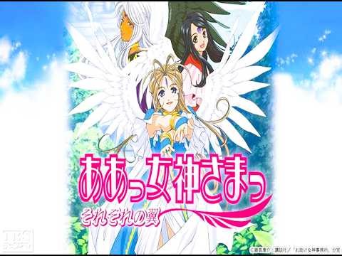 7️⃣0️⃣【 ああっ 女神さまっ ・ それぞれの翼 】👼🏻 👼🏻 👼🏻 ( 第 2期・TV 版 1 ~ 24 )
