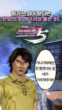 Nagao Satoshi Omiya Round | Clearing Initial D Arcade Stage Ver.5 Story Mode with AE85 #initiald