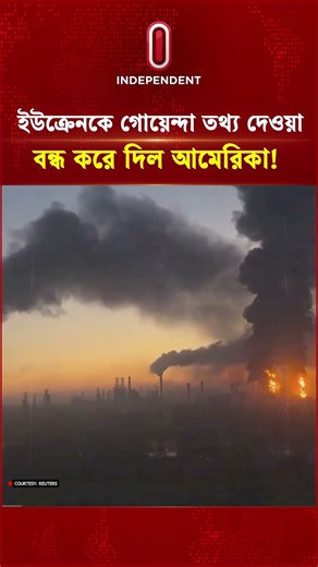ইউক্রেনকে গোয়েন্দা তথ্য দেওয়া বন্ধ করে দিল আমেরিকা! | Zelensky-Trump | Russia | ITV Special