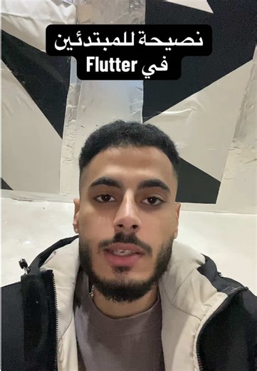 نصيحة للمبتدئين في Flutter 💎 ركز علي ال ECommerce Model متسبش وقتك ومجهودك في حاجات مش موجودة في سوق العمل الحقيقي . . . . #Flutter #uiux #software #ابليكشن #programming
