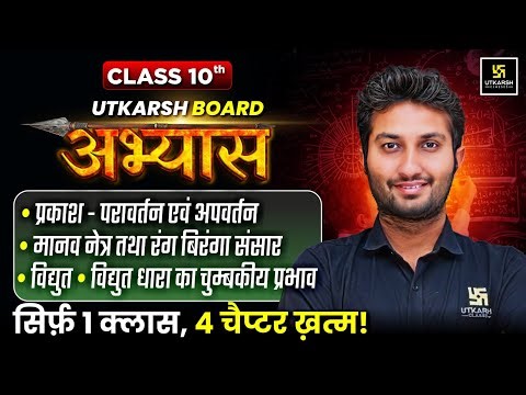 RBSE Board Abhyas 2026 | Class 10th Science Chapter 9-12 Complete Revision | Sandeep Sir