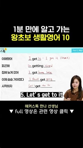 오늘부터 바로 써먹는 일상 영어 10문장