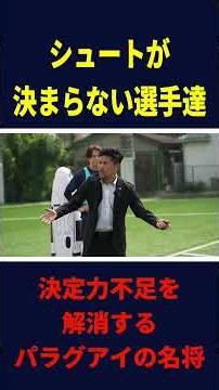 決定力不足の原因と解消