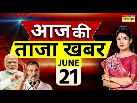 Aaj Ki Taaja Khabar LIVE : 21 June 2026 | PM Modi | Breaking news | Rahul Gandhi | Trump | Top News