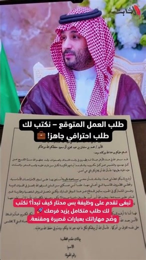 طلب العمل المتوقع – نكتب لك طلب احترافي جاهز! 💼