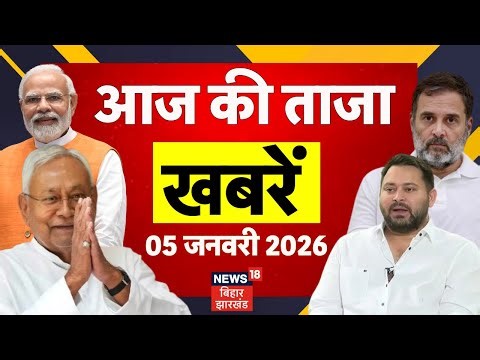 Aaj Ki Taja Khabar : आज की ताजा खबरें | Bihar News | CM Nitish | Lalu Yadav News | Jobs in Bihar