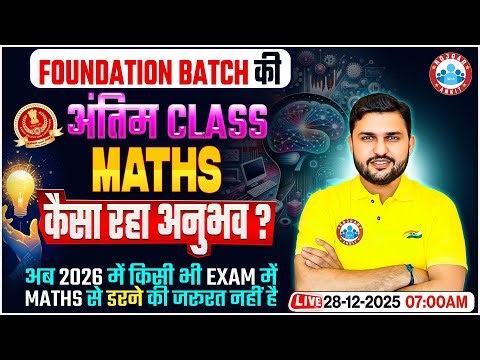 Foundation Batch की अंतिम क्लास | Maths for SSC CGL, CHSL, CPO, MTS 2025 | Maths By Rahul Teotia Sir
