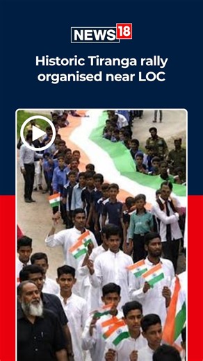Historic Tiranga Rally Held Near LoC in Rajouri Ahead of Independence Day 2026 | N18S
