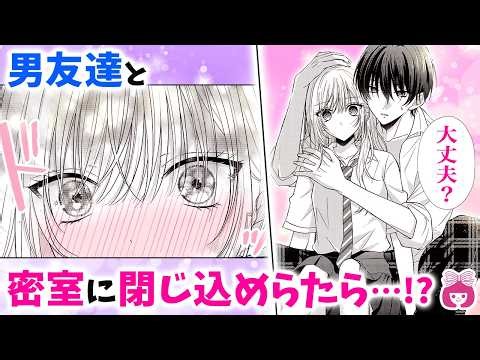 【恋愛漫画】恋のハプニング発生!?♡ 気になる男子と2人きり、密室に閉じ込められて…⁉︎///【美神くんの艶やかな秘め事・11月号最新話】【高校生・青春】りぼんチャンネル