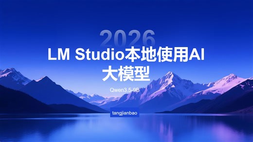 如何在本地运行 Qwen3.5-9b 模型 LM Studio 完整搭建教程 | Run Qwen Locally with LM Studio