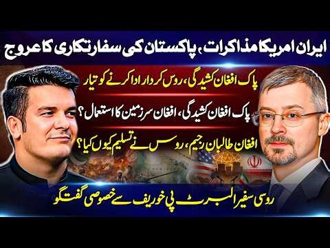 PAK's Rising Diplomacy | PAK AFG Tensions | Russia’s Role | Exclusive Talk with Amb Albert Khorev