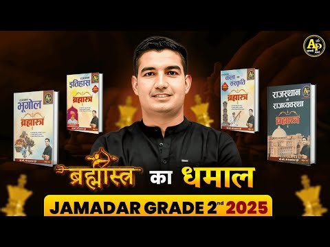 RSSB Jamadar Grade - II Exam I Rajasthan GK - Answer Key 2025 I Rohit Sir #jamadar