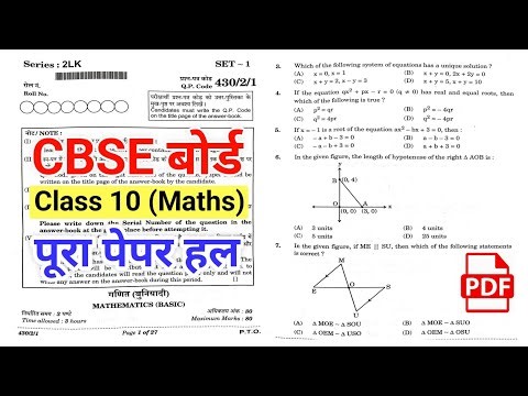 CBSE 10th Maths (Basic) Solved Paper 2026 | CBSE Class 10 Question Paper 2026 Answer Key
