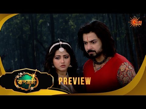 খোকশ নগরীতে রূপমতীর নতুন বিপদ! | Roopamati | Preview | 1 July | Bangla Serial | Sun Bangla