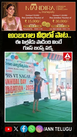 అంబరాల వీధిలో పాట..ఈ పిల్లోడు పాడింది వింటే గూస్ బంప్స్ పక్క #viralvideo #trendingvideo #anntelugu