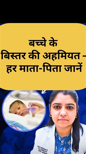 How to make Baby Bedding|Baby Bedding: माँ के गर्भ जैसा एहसास|Dr Manisha Rathi