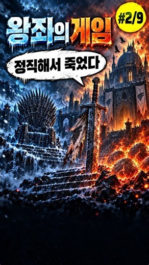 왕좌의 게임 2편을 40초로 | 정직해서 죽었다 모션그래픽 #왕좌의게임