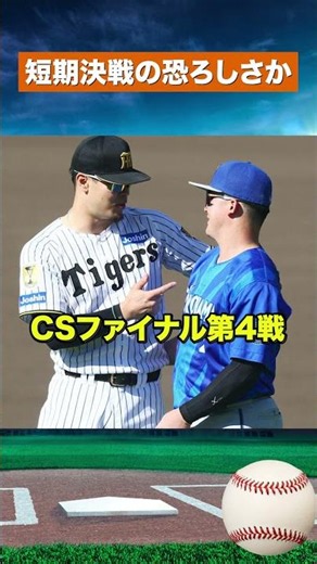 【衝撃の6連勝】DeNA強すぎる！王者阪神を4連勝で粉砕、無敗の下克上達成！#野球#npb