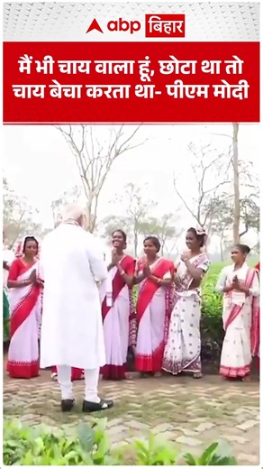 मैं भी चाय वाला हूं, PM MODI बोले छोटा था तो चाय बेचा करता था