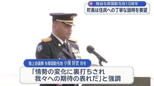 賛否の中 陸自与那国駐屯地創立10周年記念行事　沖縄（沖縄ニュースQAB）