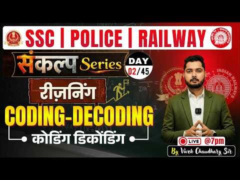 🔴 Coding Decoding (कोडिंग डिकोडिंग ) Day 02 || संकल्प Series 🎯|| Reasoning By Vivek Sir 🔥