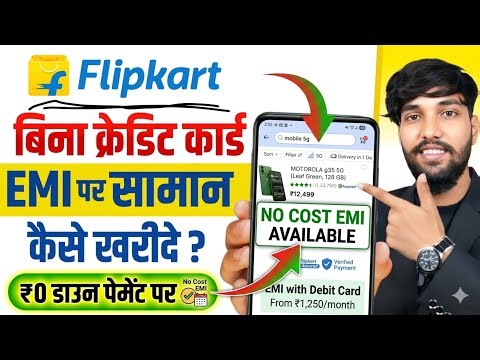 Flipkart EMI Pe Mobile Kaise Le | Flipkart Se EMI Pe Phone Kaise Buy Kare Without Credit Card