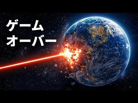 脅威レベルに基づいてランク付けされた宇宙で最も恐ろしいもの
