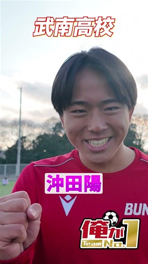 【俺がTeamNo.1】武南高校サッカー部がシュート対決!! Part2 #shorts #高校サッカー #武南