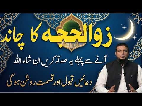 Zil Hajj Ka Chand Dekh K Ye Sadka Karo | Muhammad Ali Youth Club Bayan