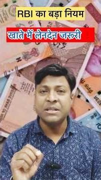 Bank Account Kyun Ho Jata Hai Inactive? #account #money #bankingjankari