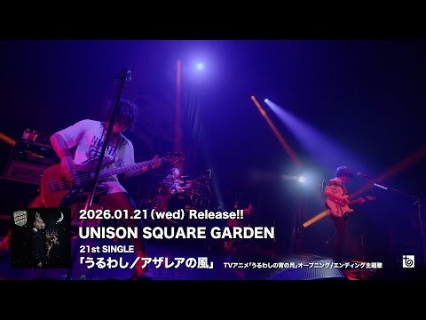UNISON SQUARE GARDEN 21st Single『うるわし／アザレアの風』初回生産限定盤付属BDトレイラー