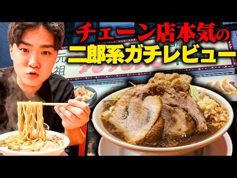 【二郎系】あのチェーン店の二郎系に挑戦。本当のこと言っちゃいます。をすする 元祖ニュータンタンメン本舗 西船橋店【飯テロ】SUSURU TV.第3963回